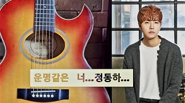 운명같은  너ㅡ정동하