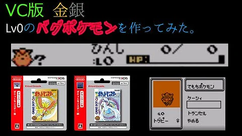ポケモン 金銀 バグ