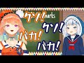日本語教室で ぐらに悪い言葉を教えるキアラ【小鳥遊キアラ、がうるぐら】【ホロライブEN切り抜き】