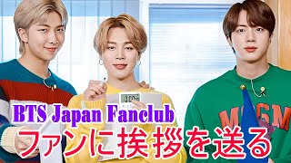 【BTS日本語字幕】BTS Japan Fanclub _ ARMY Calendar Ep. 13 ファンに挨拶を送る 2023年112月01