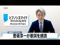 【読んでみた】ヒプノシスマイク -Alternative Rap Battle-  Division All Stars【元NHKアナウンサー 登坂淳一の活字三昧】【カバー】