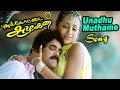 Pudukkottai Azhagan Movie songs | Unadhu Muthame Video Song | Trisha songs | DSP hits | Nagarjuna