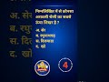 ये प्रश्न हर Rajasthan Exam में आता है 😮 #reet #rpsc #rsmssb