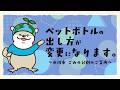 令和8年4月からペットボトル分別収集を開始します！