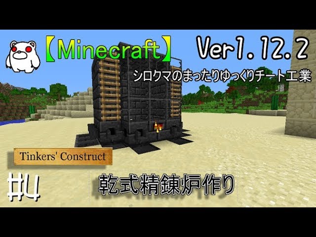Maincraft Ver1 12 2 4 乾式精錬炉作成 ゆっくり実況 Youtube Maincraft Ver1 12 2 4 乾式精錬炉作成 ゆっくり実況 Youtube