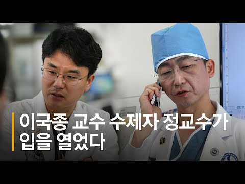 [녹취 영상] 정경원 아주대병원 외상외과 과장이 밝힌 이번 논란의 핵심