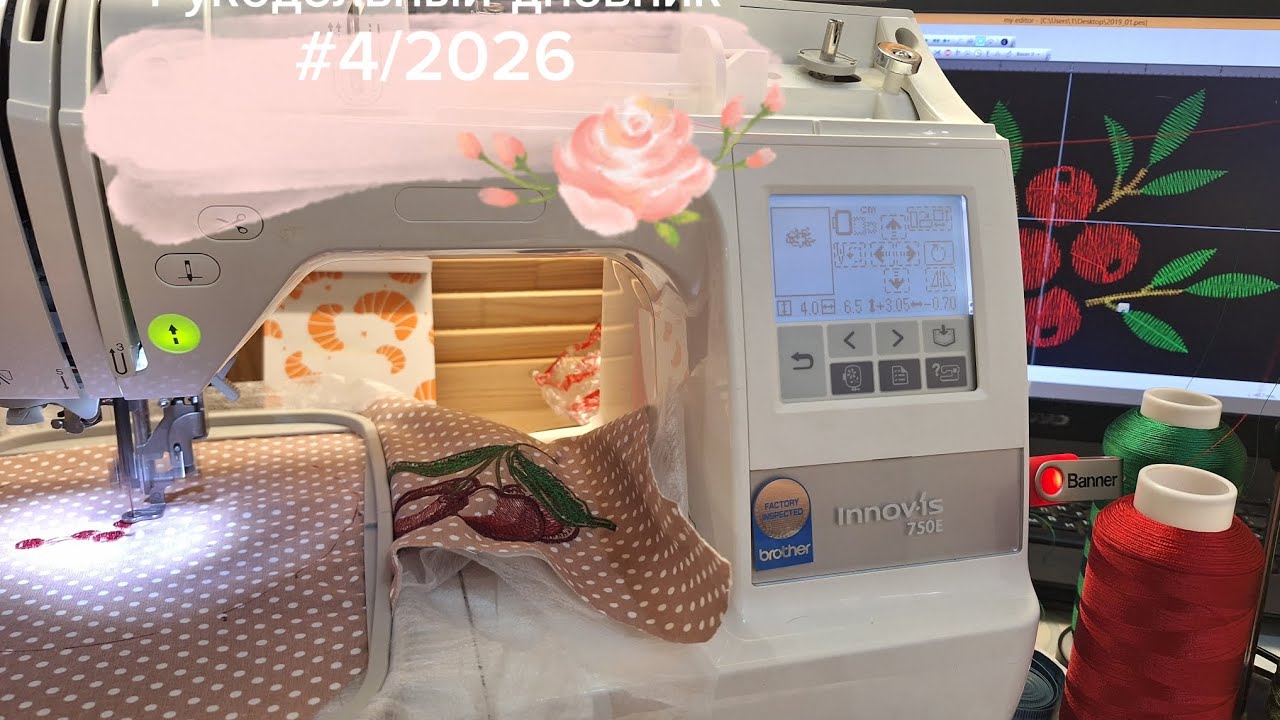 Рукодельный дневник #4/2026.19.02-25.02