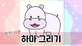 손그림 강좌 45편개구리 캐릭터 케로피 그리기 - Youtube