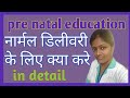 PRE NATAL EDUCATION LECTURE IN HINDI BREAST CARE IMMUNIZATION HOSPITAL VISIT COITUS DURING PREGNANCY