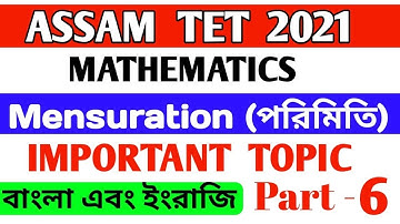 Assam TET Special TET 2021 | Mathematics | Mensuration Part 6 | Volume And MCQs on Mensuration
