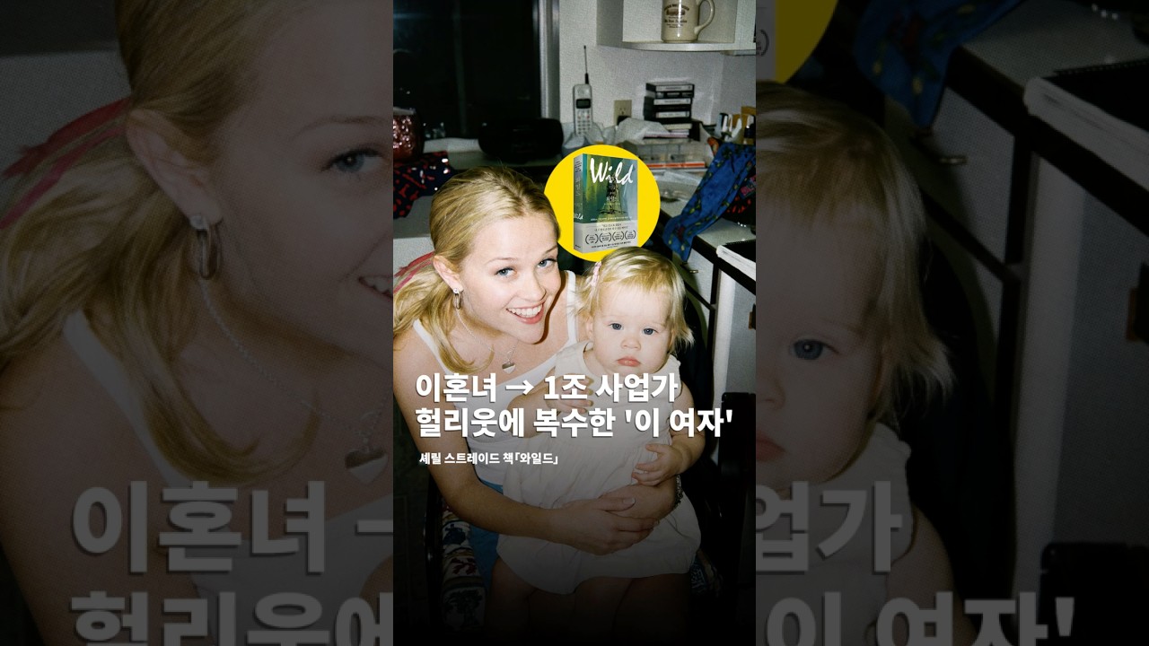 이혼녀 → 1조 사업가 헐리우드에 복수한 '이 여자'