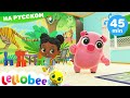 Первый День В Детском Саду | новые песенки для детей и малышей | Little Baby Bum Russian