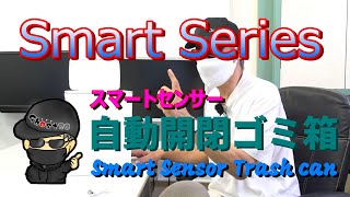 自動開閉センサースマートゴミ箱 レビュー 15リットルの小型 Smart Sensor Trash canのレビューですメーカー Ancocs