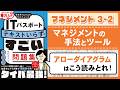 【ITパスポート】3-2 マネジメントの手法とツール｜マネジメント分野