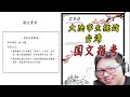 大陆学生挑战台湾国文指考！竟然鼓掌——