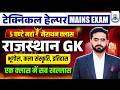 Technical Helper Mains 2026🔥| Rajasthan GK Marathon Class |Rajasthan GK Complete Revision in 5 Hours