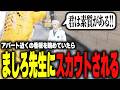 【ストグラ】スタジオカテジの看板を眺めていたらましろ先生に声を掛けられるザウルス【柳瀬つん/つんザウルス/切り抜き】