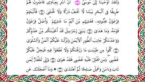 سورة طه  برواية هشام عن ابن عامر ـ الشيخ يوسف بن نوح