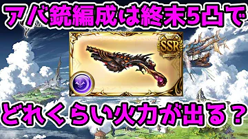 グラブル カオス 検証