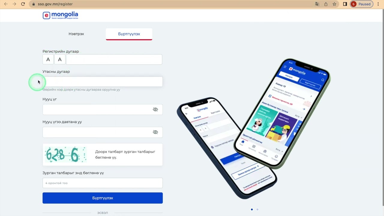 e-mongolia-д бүртгүүлэх