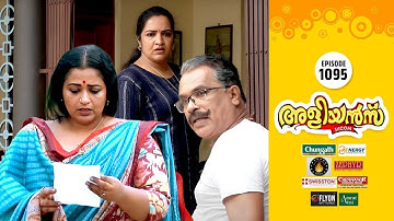 Aliyans - 1095 | പ്രഭാത നടത്തം | Comedy Serial (Sitcom) | Kaumudy