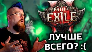 Path of Exile 2 уничтожит Diablo 4!?