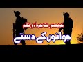 Motivational Nasheed Lyrics Chaly Ja Rae Hain Jawano K Dasty