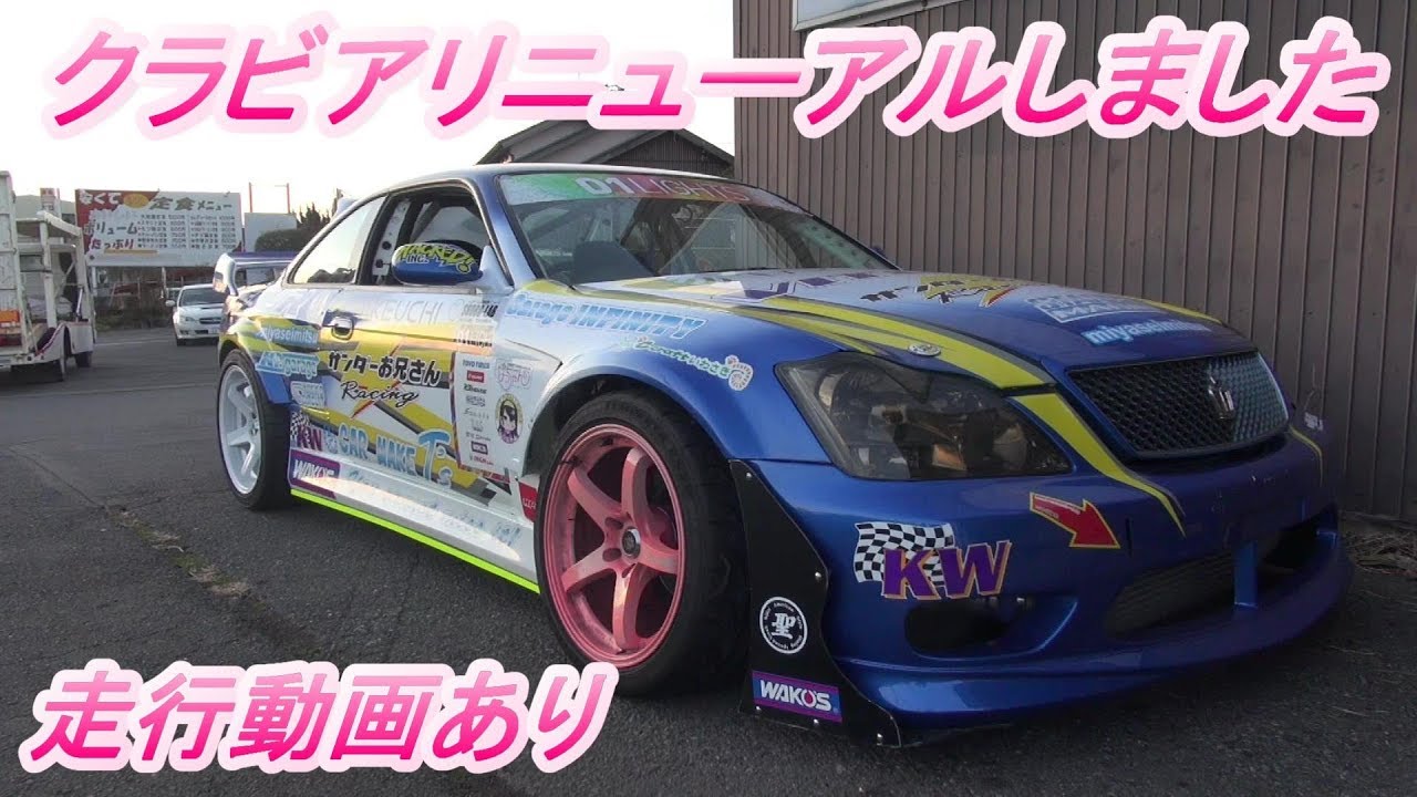 クラビア2020仕様のお披露目です シェイクダウン動画あり - YouTube