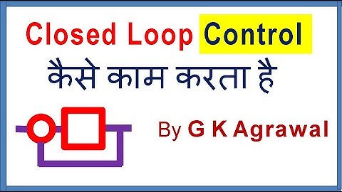 How Closed loop control system works, in Hindi
