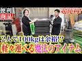 【超便利アイテム】工場に届いた激重エンジンも軽々運搬‼︎力がなくても余裕で運べる魔法のアイテム‼︎