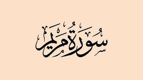 ##كيف تحفظ القسم الثاني من شرح روابط سورة مريم من الايه( 47) الى( 64 )❤❤أعتذر من متابعيني عن التاخير