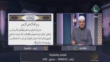 الشيخ خالد شعبان يوضح لمتصلة كيفية التلاوة الصحيحة ويوضح لها الحكم التجويدي | مع التلاوة