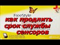 Лайф хак для сенсоров FreeStyle Libre