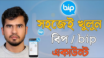 বিপ একাউন্ট খোলার নিয়ম। বিপ একাউন্ট কিভাবে খুলব। bip apps ব্যবহারের নিয়ম। #bip #বিপ