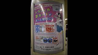 京都市営地下鉄東西線　太秦天神川から烏丸御池まで　＊2011年4月28日