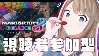 【マリオカート8DX】あそんで！！！！【 来栖夏芽/にじさんじ】