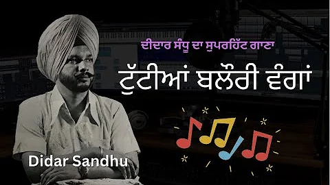 Tuttian Balaori | Didaar Sandhu | Old Punjabi Songs