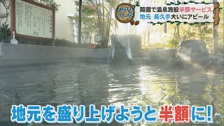 ジブリパークの帰りに立ち寄って！　地元の温泉施設は「半額サービス」　乗り換え駅も集客効果に期待(2022/11/2)