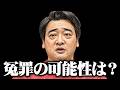 不同意性交等罪は本当に冤罪が多いのか