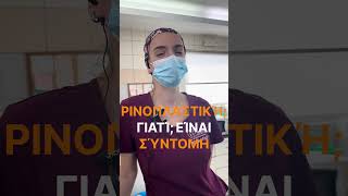 #πλαστικοσχειρουργοσ #plasticsurgeon