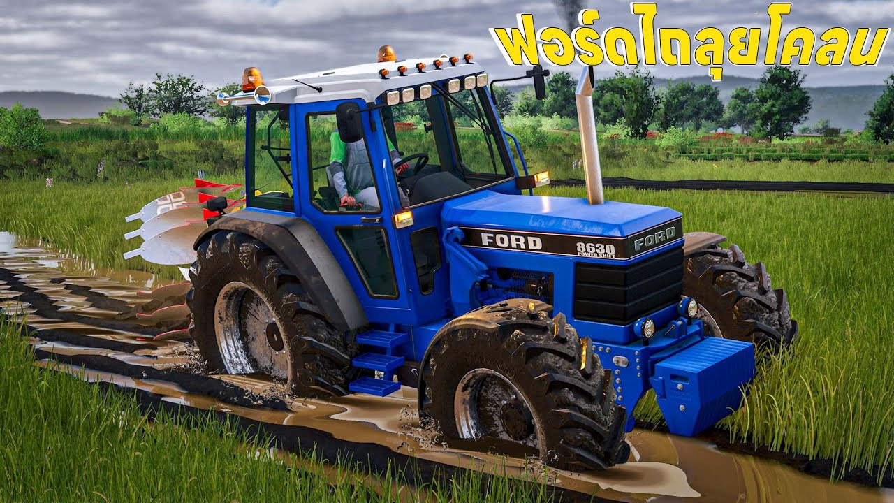 รถไถคูฟอร์ดไถหญ้าลุยโคลนหล่มๆเลย | Farming Simulator 25