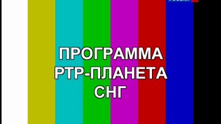 Начало эфира после профилактики канала Россия-РТР. 19.01.2015