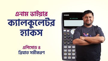 Calculator Hacks | Enamul Islam Rehan | Episode 4 | Shikho