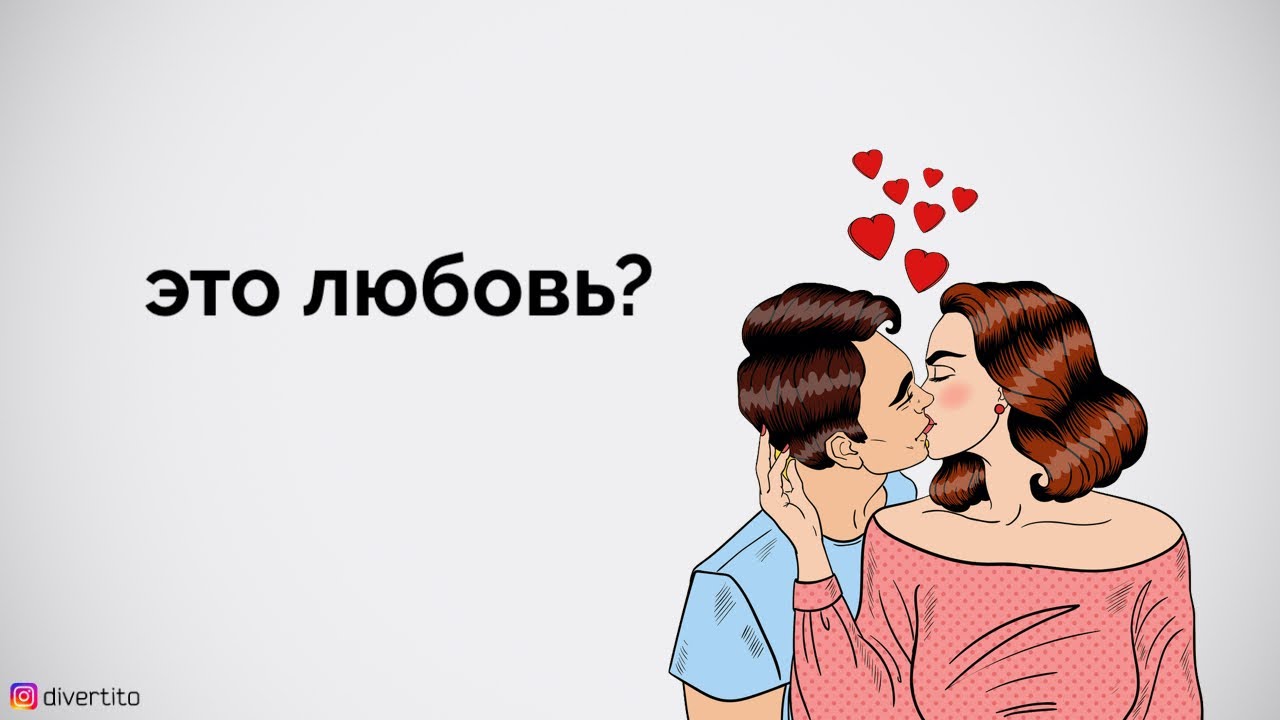 Настоящая любовь. - YouTube