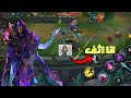 رايوت نزلت معايا فريق T1 وايلد ريفت Wild Rift 