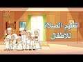 تعليم الصلاة للأطفال Learn How To Pray For Child تعليم الصلاة للأطفال Learn How To Pray For Child