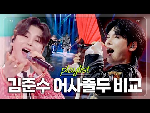 Crazy You Ll Be Amazed Kim Junsu S Inspector S Appearance 2023 Vs 2025 Stage Transformation C