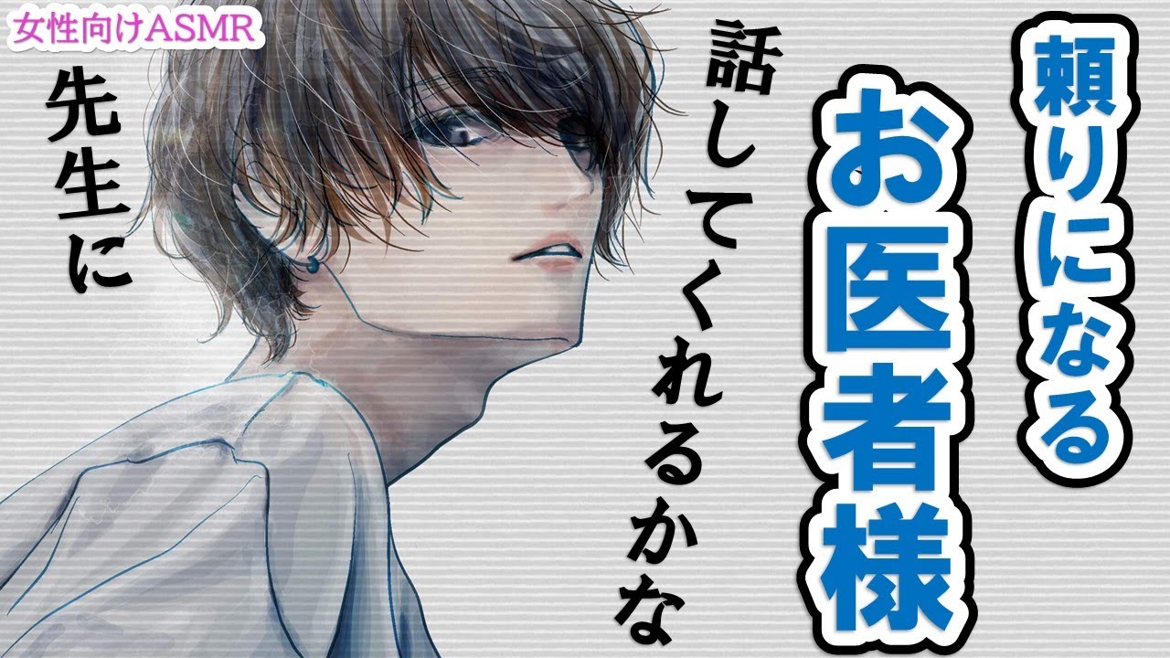 【医者/看病】学校で辛すぎて頭痛いとき先生が話を聞いてくれた【女性向けシチュエーションボイス】