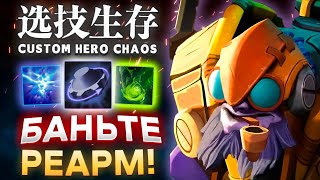 ВСЁ НАШЕЛ ЗА ПЕРВЫЕ 4 РОЛЛА / CUSTOM HERO CHAOS