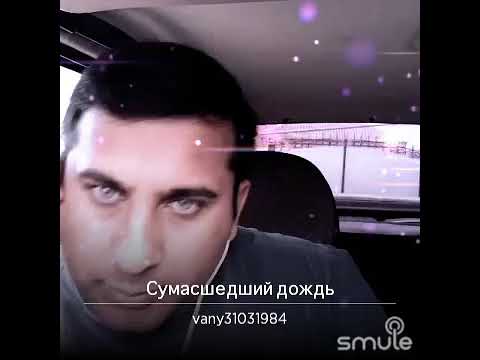 песня добрынина сумасшедший дождь. песня сумасшедший дождь. ах этот сумасшедший дождь слушать. ах этот сумасшедший дождь кто поет. сумасшедший дождь исполнитель.